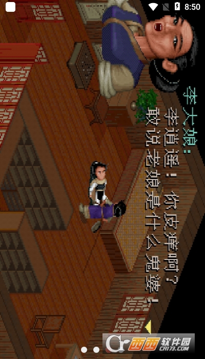 仙剑98柔情版手机版