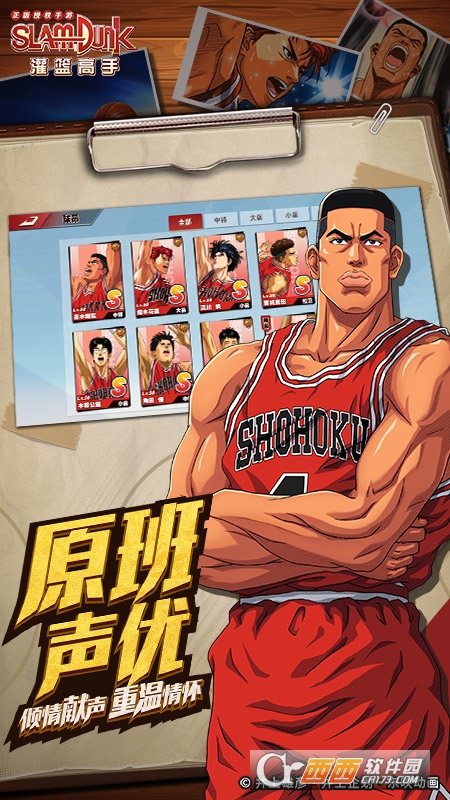 灌篮高手正版授权手游