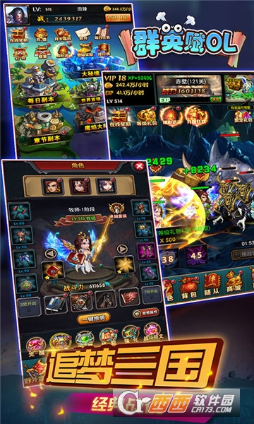 群英赋ol满V版