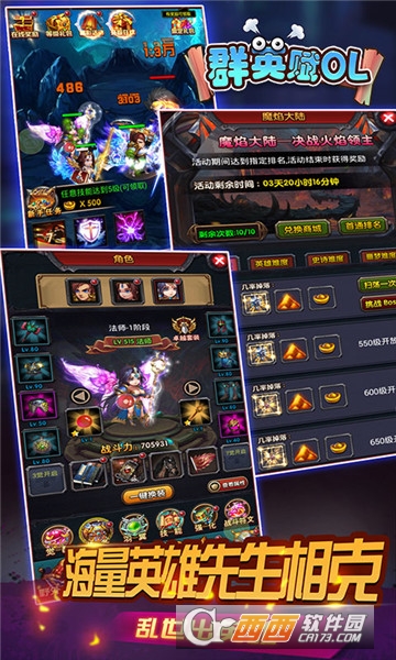 群英赋ol满V版