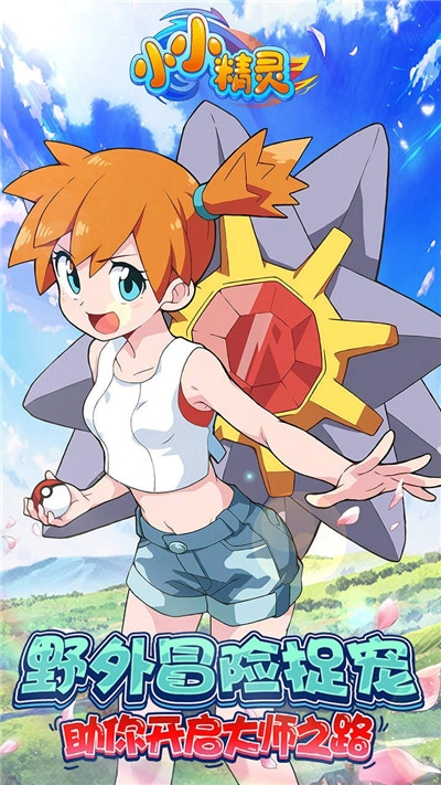 小小精灵折扣手游