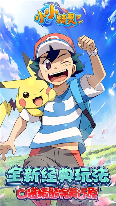 小小精灵折扣手游