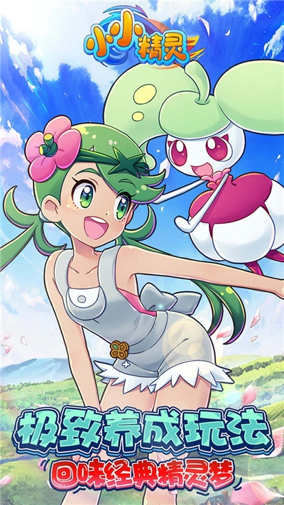 小小精灵折扣手游