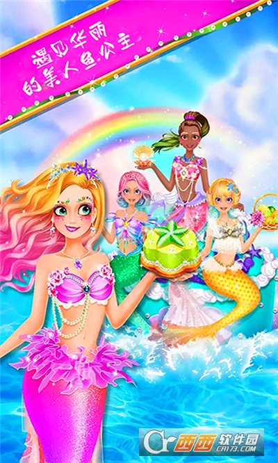美人鱼公主梦幻换装