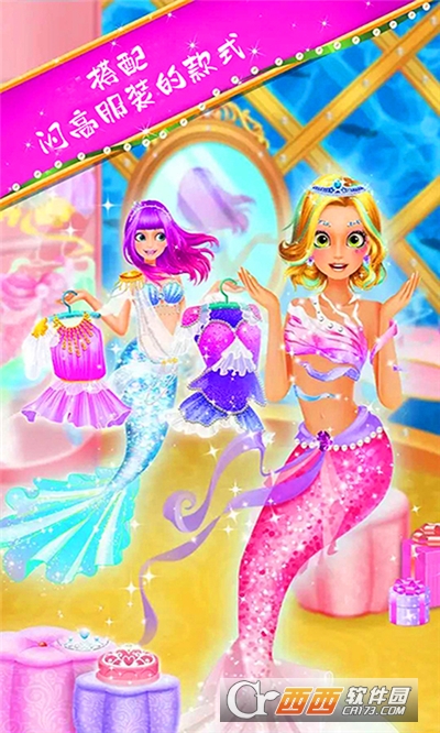 美人鱼公主梦幻换装