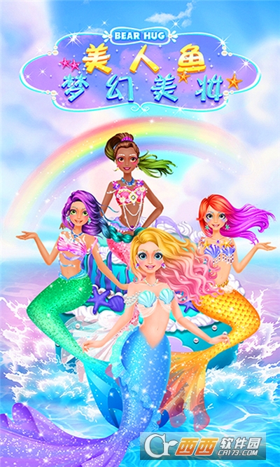 美人鱼公主梦幻换装