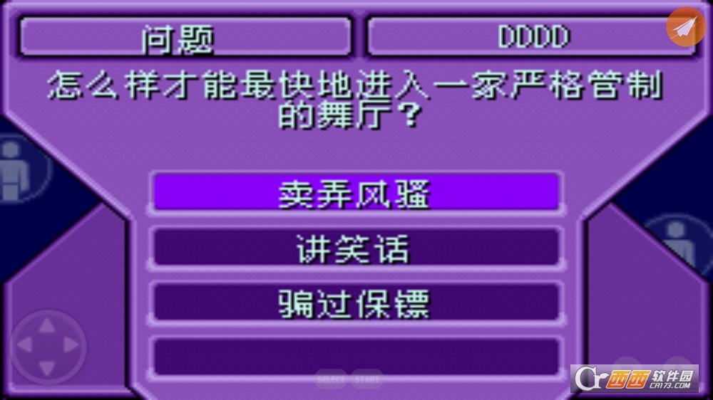 模拟人生之上流社会手机版