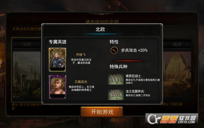 帝国文明OL(帝国时代)