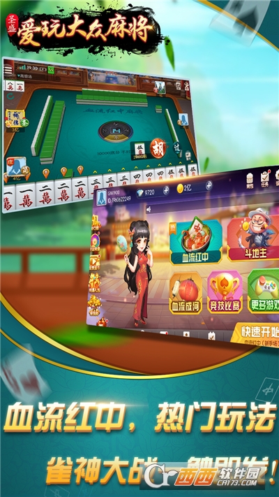 爱玩大众麻将
