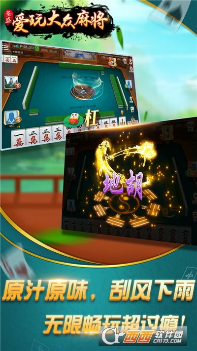 爱玩大众麻将