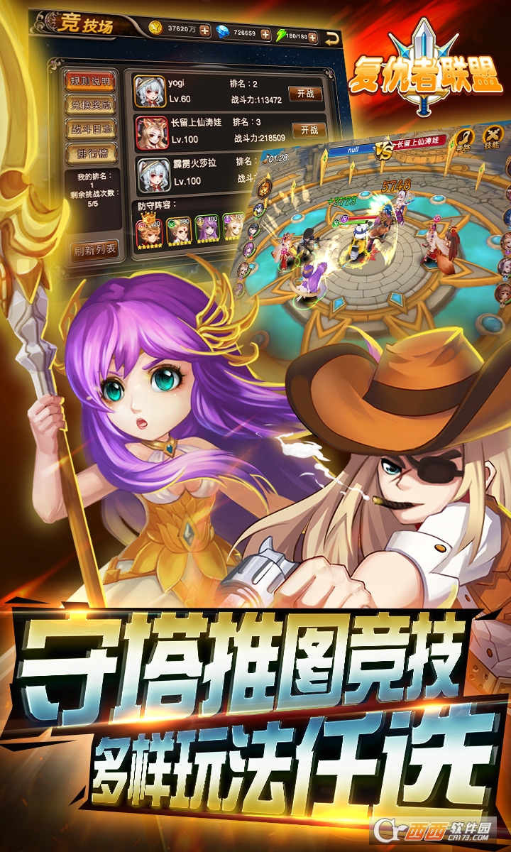 复仇者联盟变态版