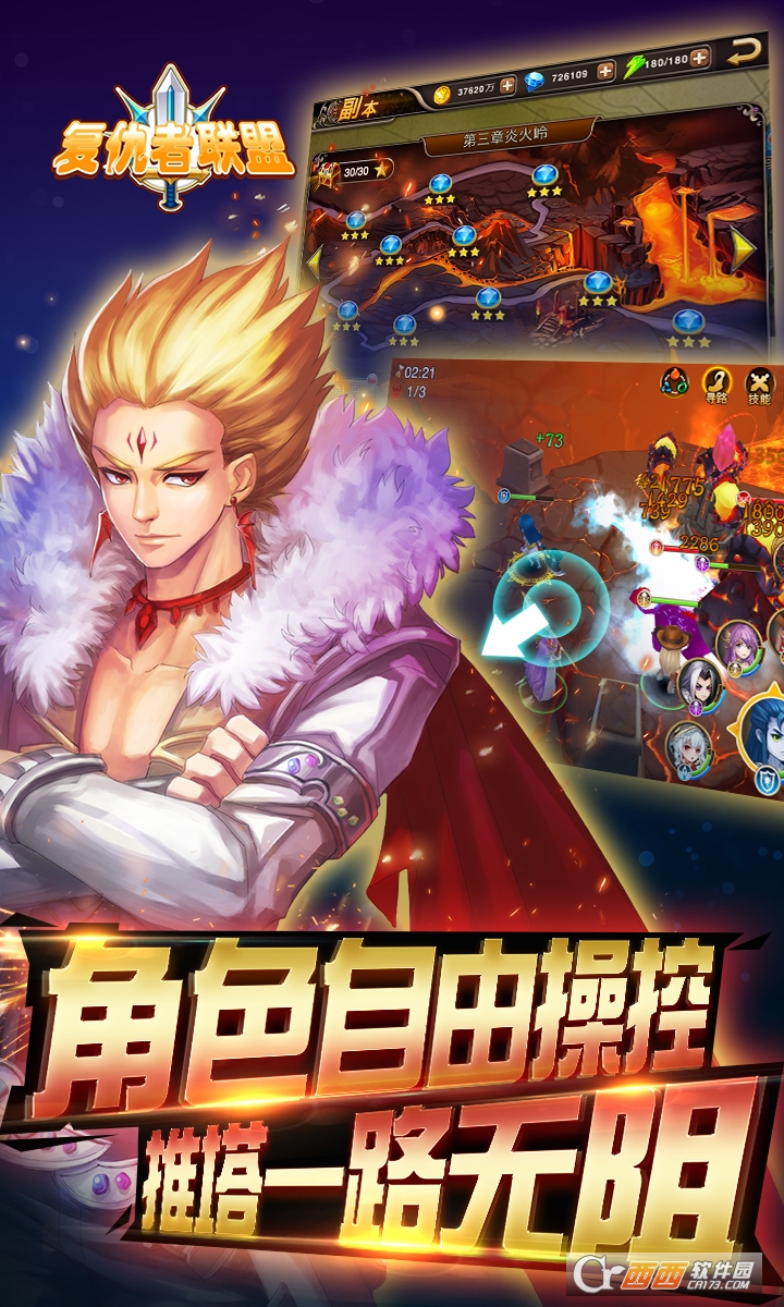 复仇者联盟变态版