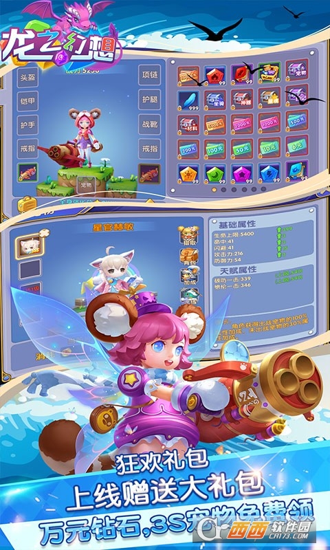 龙之幻想全新天赋版