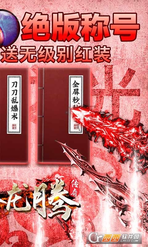 大汉龙腾挂机送真V版