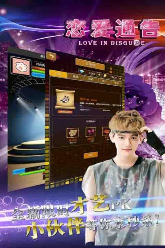 恋爱通告九游版