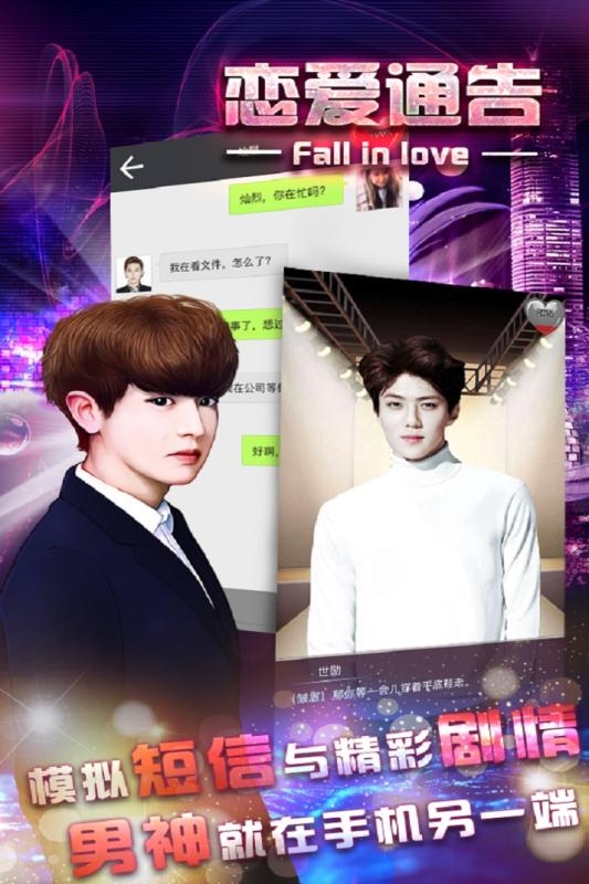 恋爱通告九游版