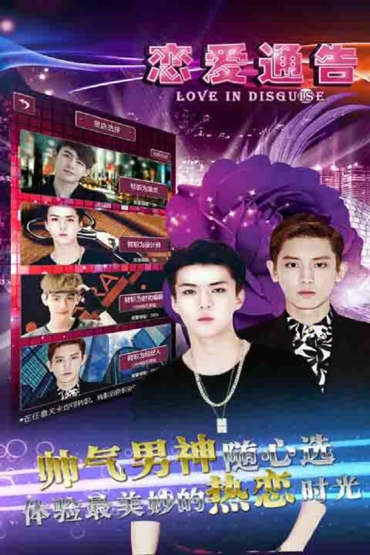 恋爱通告九游版