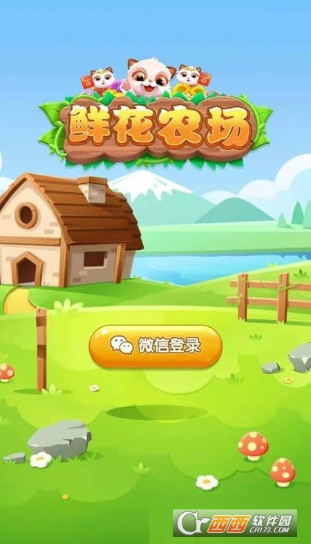 鲜花农场小游戏