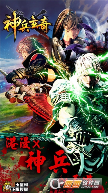 神兵玄奇OL手游