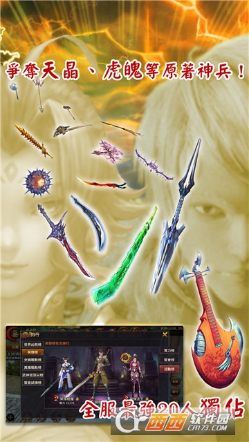 神兵玄奇OL手游