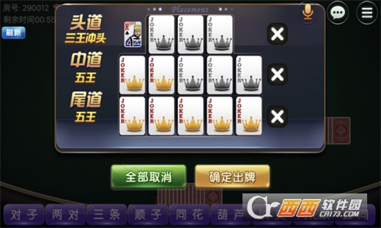 八闽福建麻将