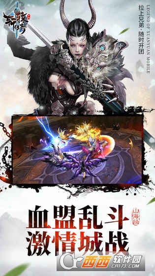 腾讯轩辕传奇手游安卓版