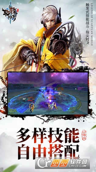 腾讯轩辕传奇手游安卓版