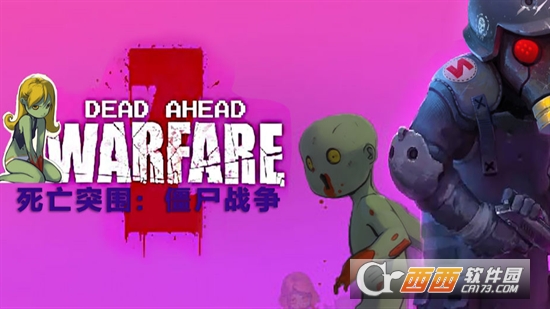 死亡突围僵尸战争正版