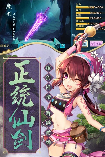 仙剑奇侠传五九游版