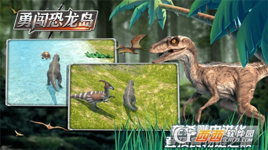 勇闯恐龙岛手游