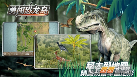 勇闯恐龙岛手游