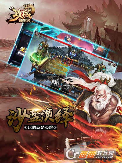 攻战魏蜀吴正版