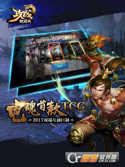 攻战魏蜀吴正版