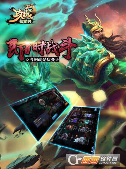 攻战魏蜀吴正版