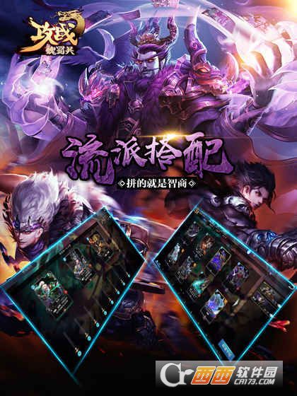 攻战魏蜀吴正版