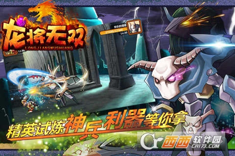 龙将无双手游360版