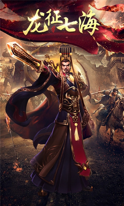 龙征七海海量版