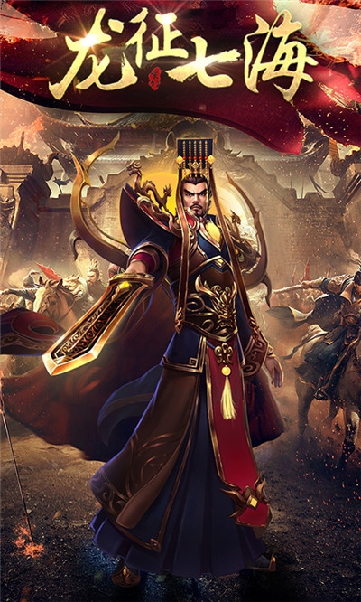 龙征七海海量版