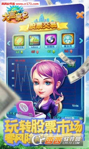 大富豪2商业大亨最新版