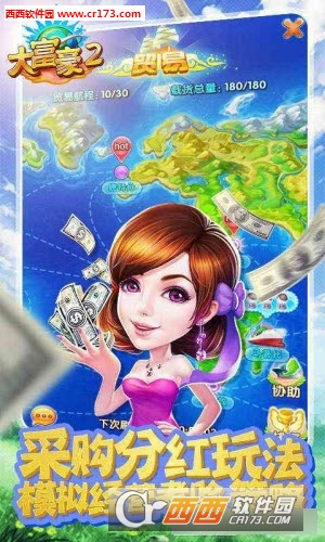 大富豪2商业大亨最新版