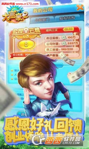 大富豪2商业大亨最新版