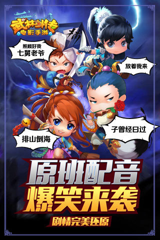 武林外传电影手游