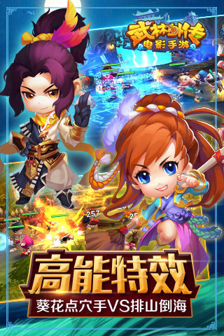 武林外传电影手游