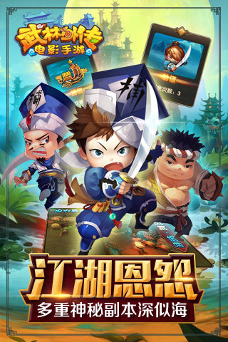 武林外传电影手游