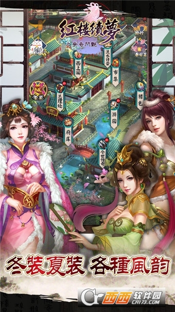 红楼续梦之争奇斗艳手游