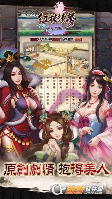 红楼续梦之争奇斗艳手游