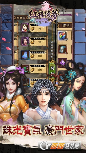 红楼续梦之争奇斗艳手游