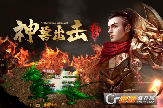 屠龙沙城凤凰传奇BT变态版