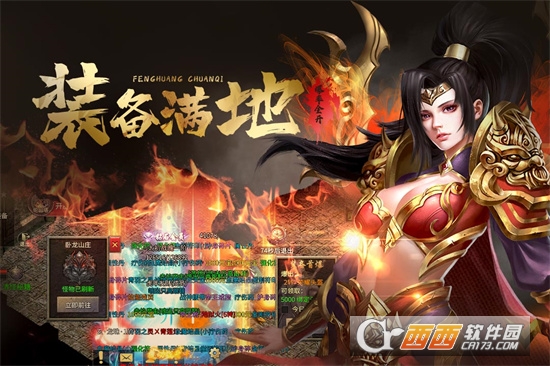 屠龙沙城凤凰传奇BT变态版