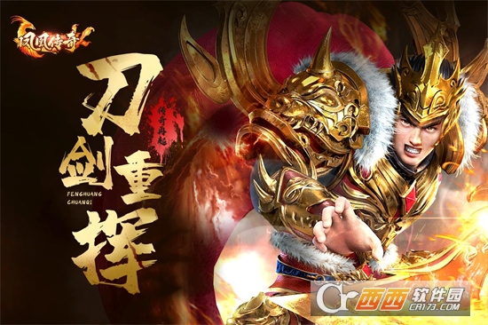 屠龙沙城凤凰传奇BT变态版